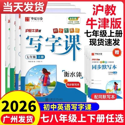 初中生英语写字课七八年级上下册