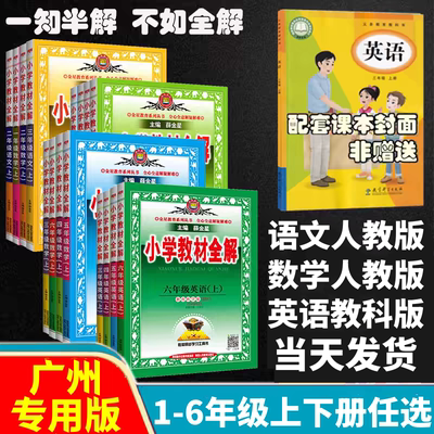 2025小学教材全解1-6年级任选
