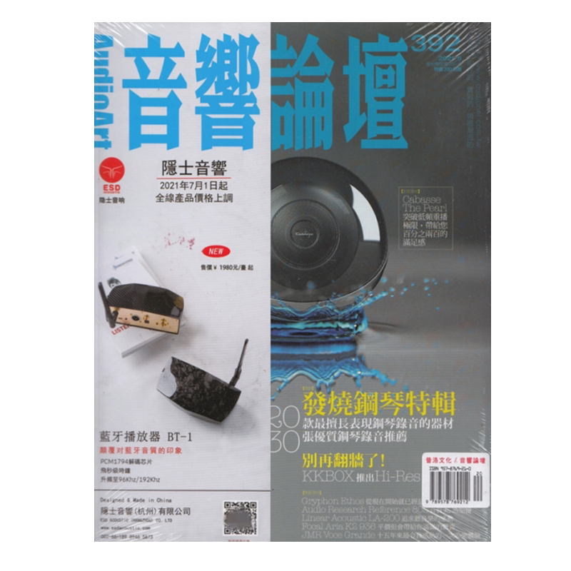 音响论坛杂志2021年1-10月