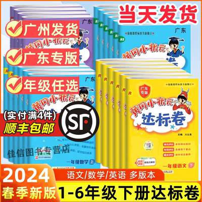 广东版黄冈达标卷1-6年级下册