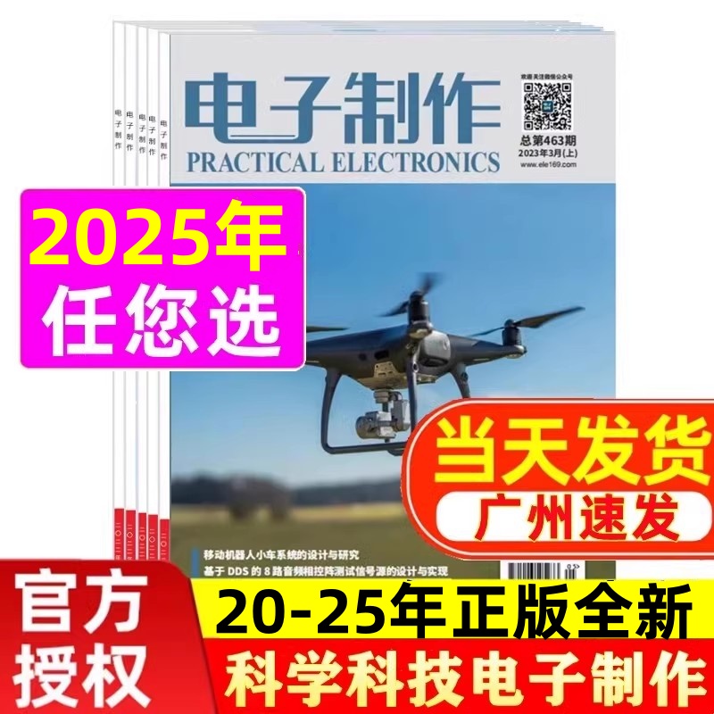 电子制作杂志2025年正版全新