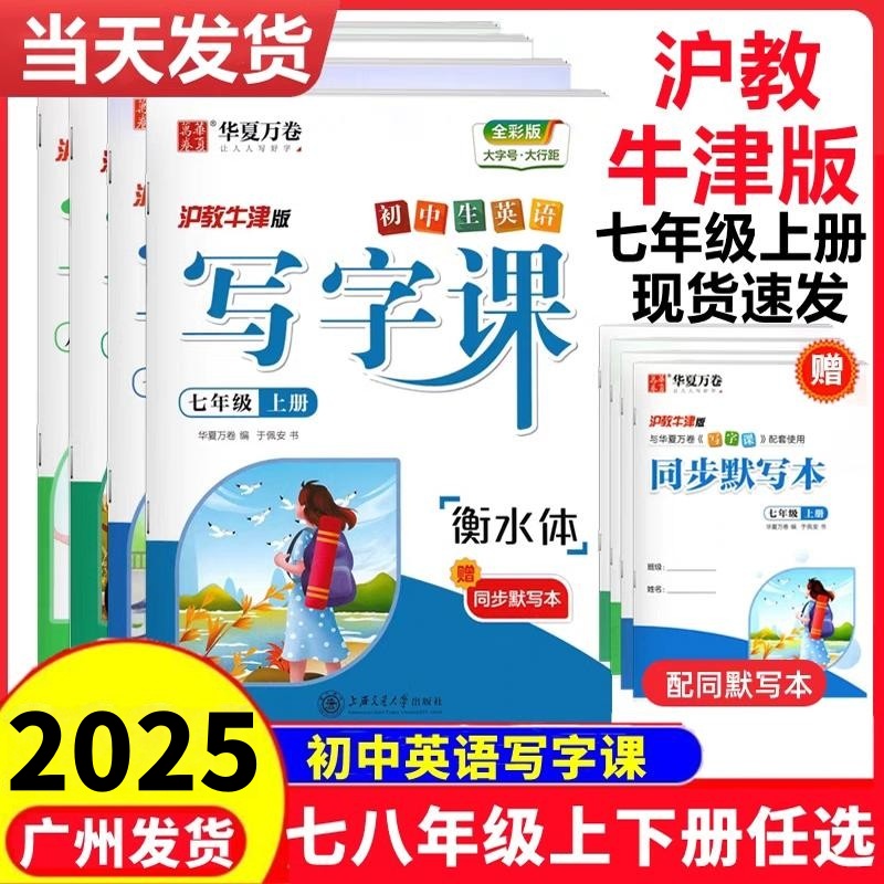 初中生英语写字课七八年级上下册