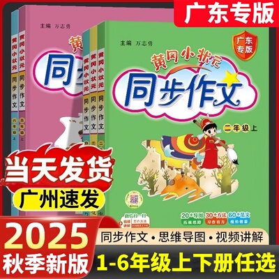2025黄冈同步作文广东版1-6年级