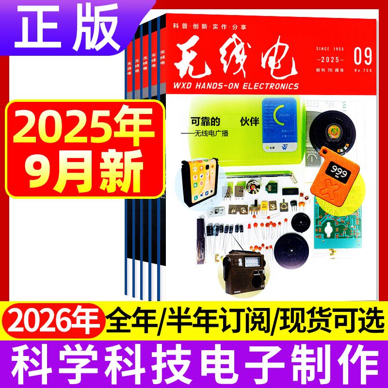 正版无线电杂志2025年1-12月