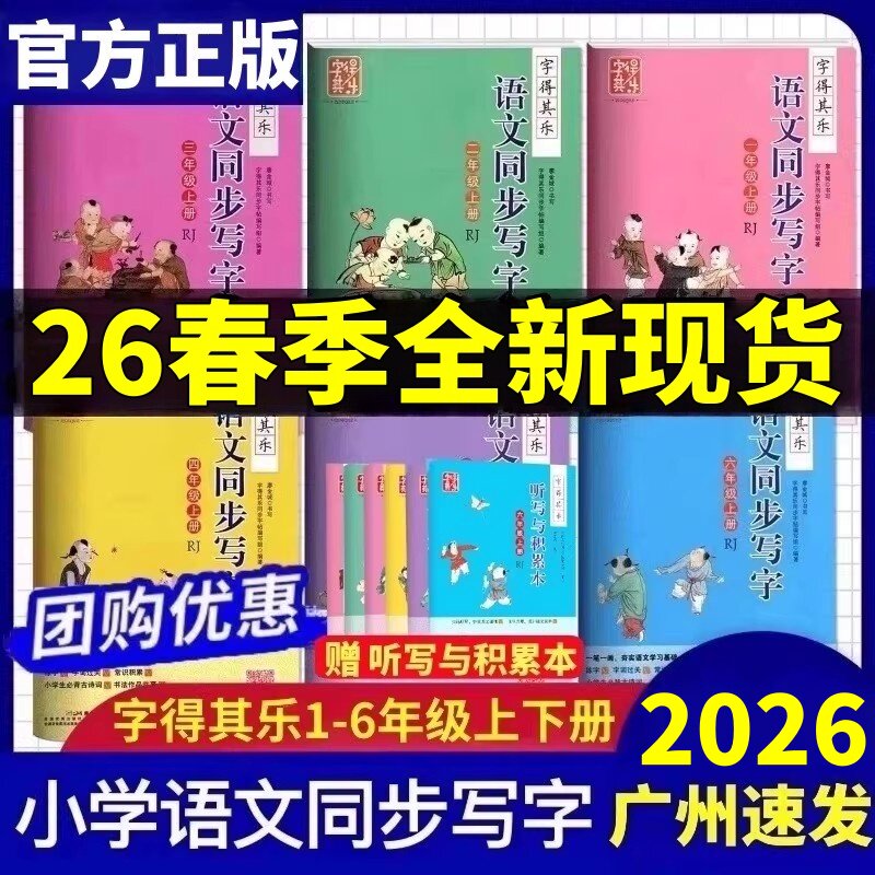 2026字得其乐同步写字1-6年级