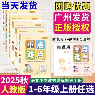 2025重点难点1-6年级语文人教版