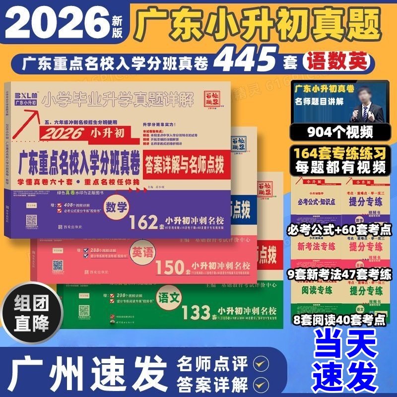 2026广东重点名校入学摸底真卷