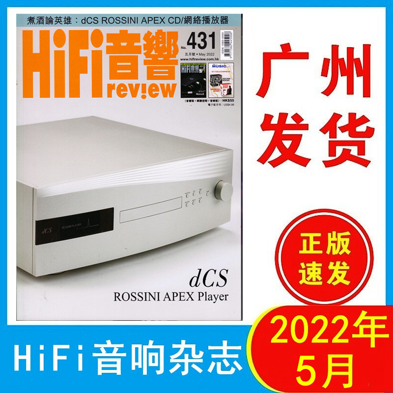 HiFi音响杂志2022年5月431期