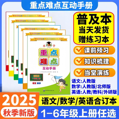 小学语文数学英语重点难点手册