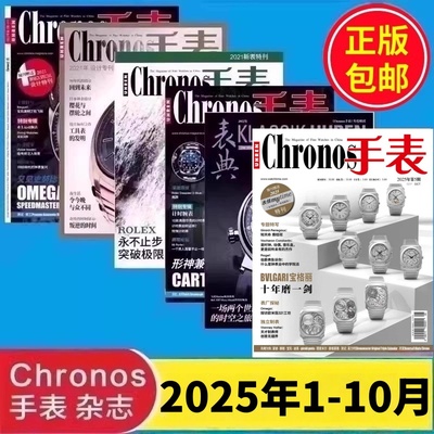 Chronos手表杂志2025年1-12月