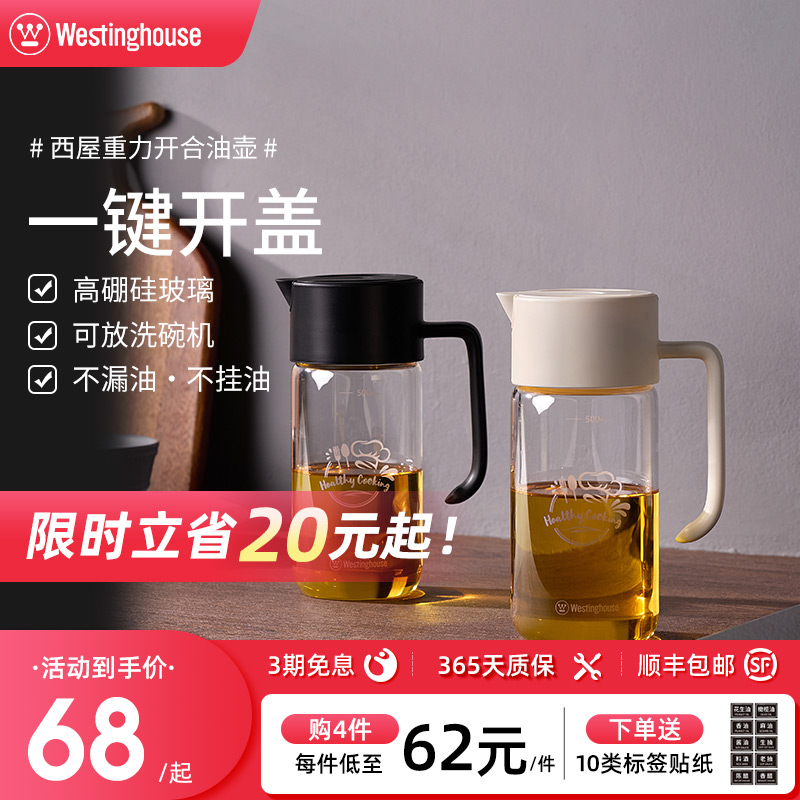 美国西屋自动开合油壶不漏不挂油