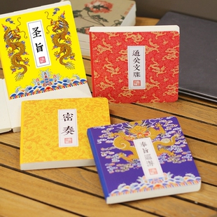 盖章本通关文牒旅行手帐本子圣旨密奏奉旨巡游集章册本印章本正方形笔记本子手账本学生日记本空白旅游随身本