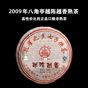 黎明茶厂2009年八角亭越陈越香十年普洱熟茶孔雀之乡七子饼茶357g