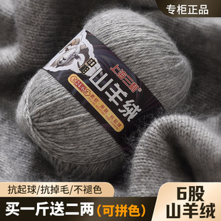 上海三利6股100%羊绒线正品纯山羊绒diy中粗手工编织围巾线团毛衣