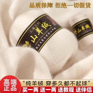 上海三利甄选羊绒线正品100%纯山羊绒毛线团diy中粗手工编织围巾