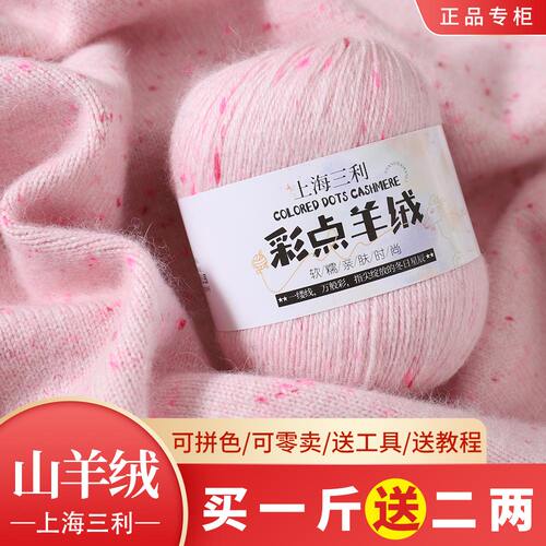 【100%彩点山羊绒】官方推荐正品