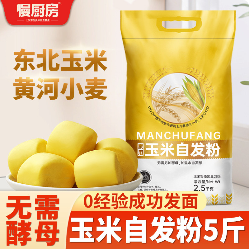慢厨房玉米自发粉5斤东北玉米面粉河南麦芯小麦粉中筋做包子馒头属于什么档次？