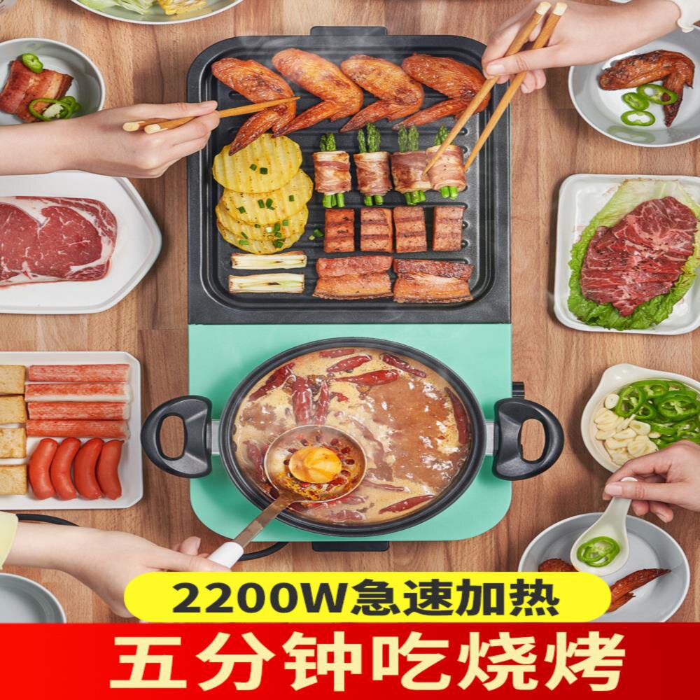 新品电烧烤炉家用烧烤无烟电烤盘烤鱼烤肉L煎烤涮火锅烧烤一体锅
