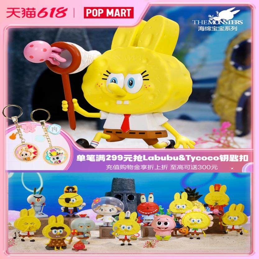 popmart泡泡玛特 labubu海绵宝宝系列手办盲盒网红创意礼物