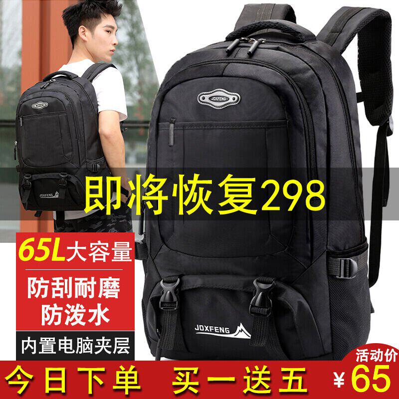 格尔顿双肩包男士新款背包女65升大容量户外旅行包旅游外出行李包怎么看?