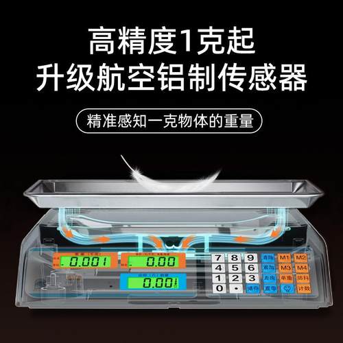 商用称重电子秤计价摆摊高精度卖海鲜果蔬台称厨房秤30kg电子秤