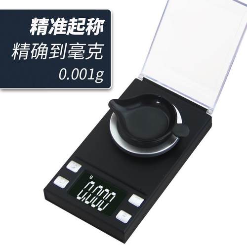 电子秤迷你珠宝秤50g 0.001g克拉秤工业高精度天平称毫克拉秤