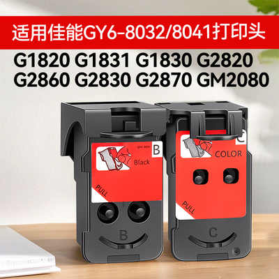 健墨适用佳能GY6-8032 8041喷头黑色彩色墨盒G1820 G1830 G2820 G2830 G2870 GM2080打印机连供打印头可加墨