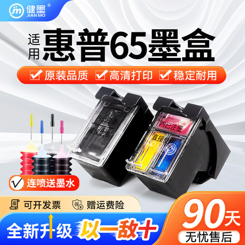 65墨盒可加墨黑色彩色连喷2620