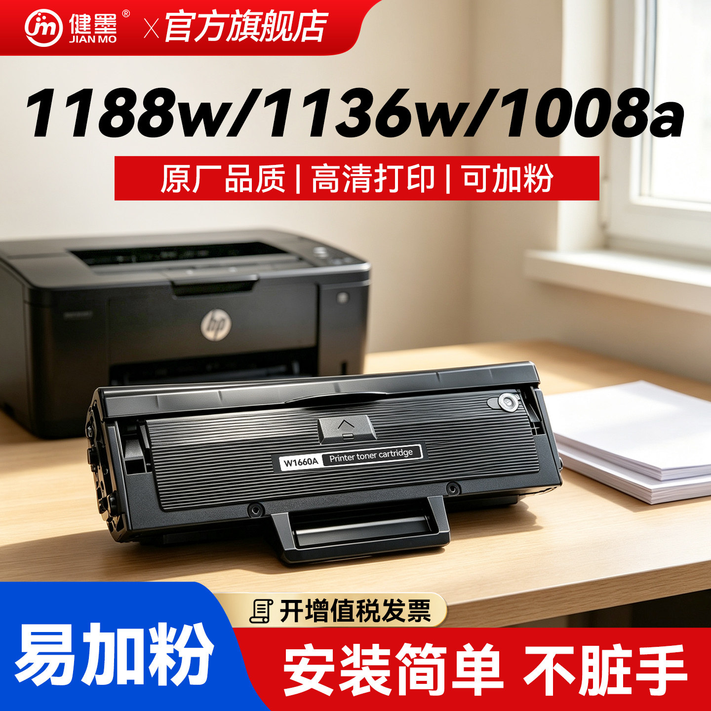 适用惠普1188w打印机硒鼓可加粉