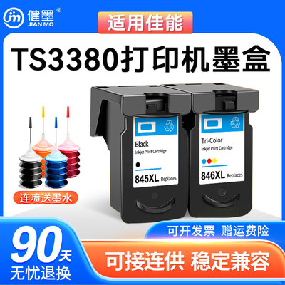 适用佳能TS33803480打印机墨盒