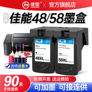 canon E468 48黑色CL58彩色E408 E4280 E418 E488 佳能E478墨盒可加墨PG E4580 478r喷墨打印机墨水盒 E3480