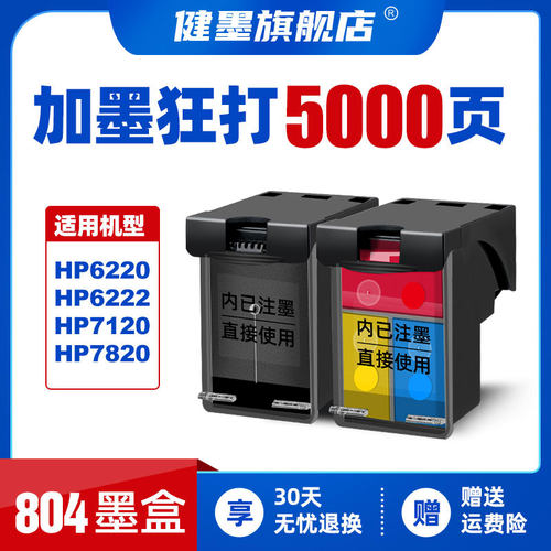 惠普804XL墨盒黑色彩色可加墨