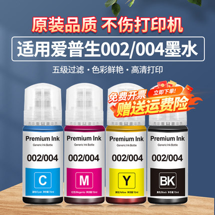 适用epson爱普生002墨水004打印机黑色彩色补充液 L3251 L3153 L3251 L3153 L3218 1118 L3156 3118 L3119