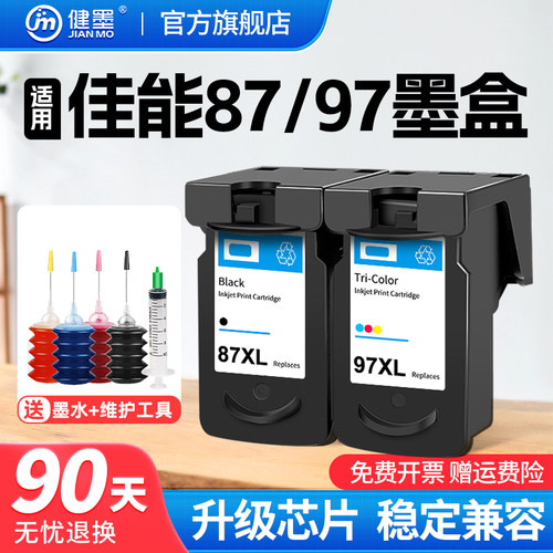 8797墨盒可加墨适用E568R打印机