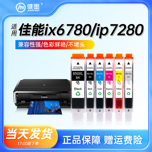 IP8780 MG7580打印机墨盒 6380 iP7280 IX6780 CLI851墨盒IX6880 7180 适用佳能PGI850