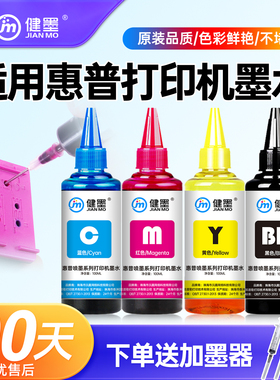 适用hp惠普打印机墨水803 805 680墨盒彩色通用1112 2132 2332 2622 3636 2131 2621 2677喷墨补充液连供墨汁