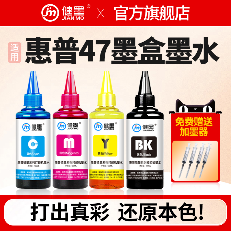 适用惠普47墨盒墨水黑色彩色