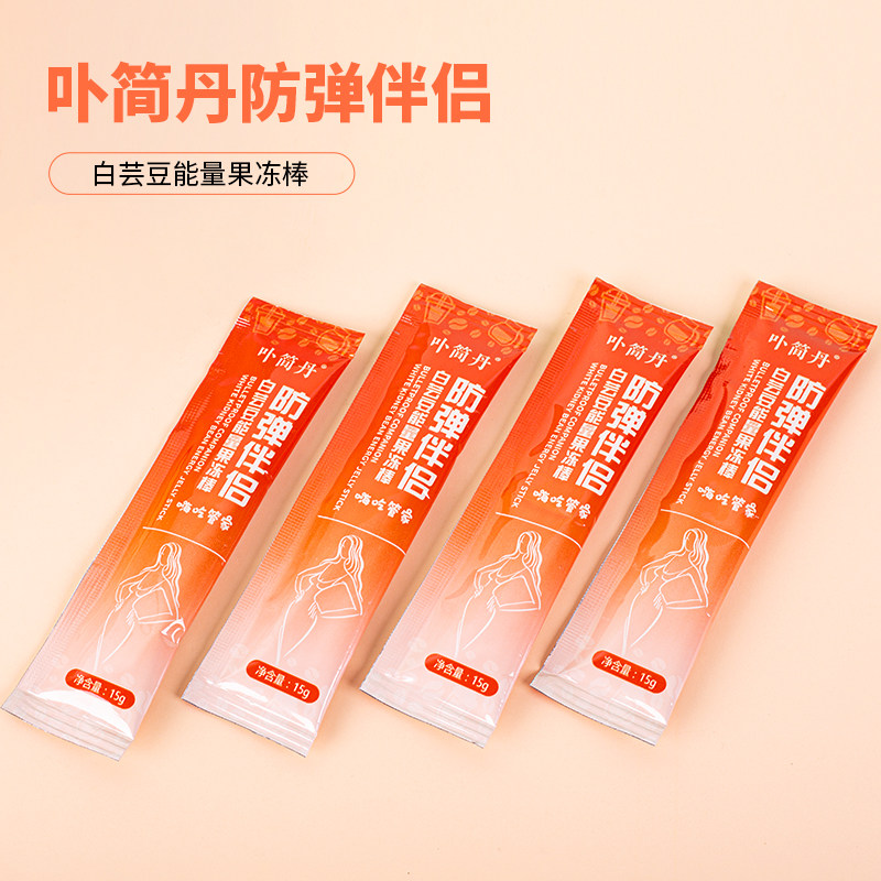 益生菌酵素果冻卟简丹防弹咖啡伴侣嗨吃管家白芸豆能量果冻棒盒装
