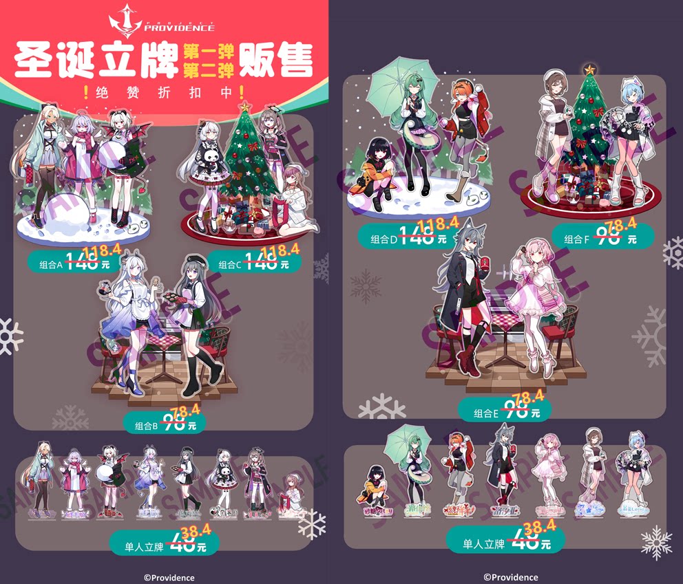 [普罗维登企划]圣诞立牌第一弹 第二弹贩售