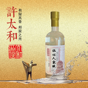 许太和温州人家烧2016年米香型白酒50度口粮五年陈纯粮特产单瓶装