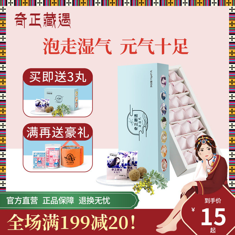 奇正藏遇艾草泡脚精油球艾叶足浴球丸药包暴汗助睡眠女士足部寒湿