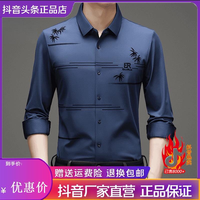 量莱轻奢服饰迪瑟森长袖衬衫男士春季无痕免烫透气高弹力绣花衬衣