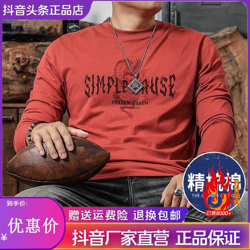 森瑞轻奢男装男士t恤长袖潮流美式休闲纯棉打底衫红色高级感上衣