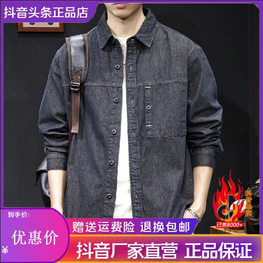 FZ轻奢服饰精品牛仔衬衫男长袖春秋款男装大码男衬衣外套水洗衣服