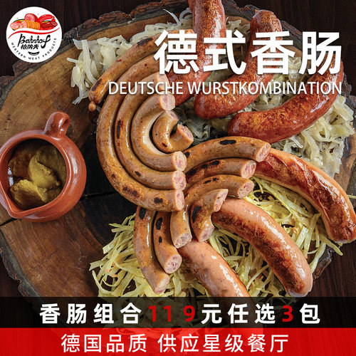 柏纳夫德式香肠119元3包无淀粉