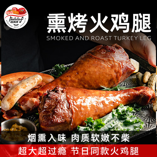柏纳夫超大火鸡腿420g圣诞节美食