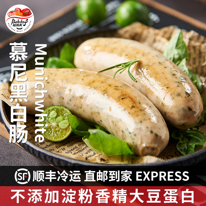 柏纳夫慕尼黑风味白肠520g无淀粉