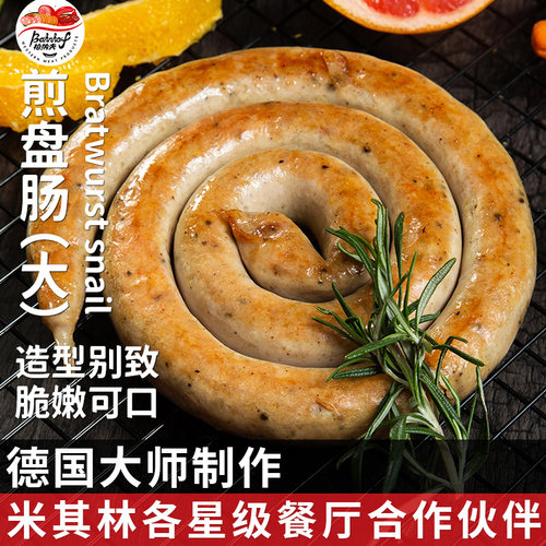 德式盘肠德国风味香肠蜗牛肠300g*4包圈肠纯香肉肠西餐厅商用烤肠 - 封面