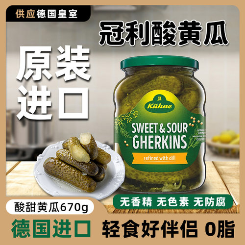 冠利酸黄瓜德国原装进口0脂670g