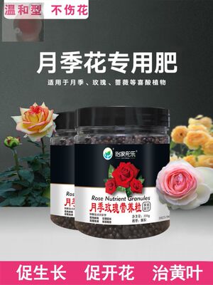 月季花肥料玫瑰蔷薇专用有机肥家用盆栽通用复合肥颗粒营养液缓释